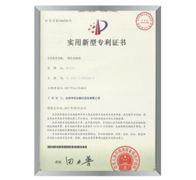 實(shí)用新型專(zhuān)利證書(shū)
